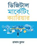 ডিজিটাল মার্কেটিং ক্যারিয়ার হাসান সুমন Bangladesh (New)