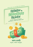 ডিজিটাল মিলিয়নিয়ার সিক্রেটস ড্যান হেনরি Bangladesh (New)