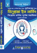 ডিপ্লোমা ইন নার্সিং আসপেক্ট সিরিজ লেখকবৃন্দ Bangladesh (New)