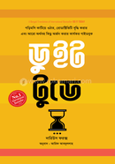 ডু ইট টুডে দারিউস ফরক্স Bangladesh (New)