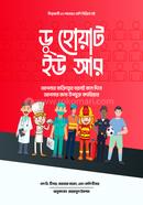ডু হোয়াট ইউ আর পল ডি. টিগার Bangladesh (New)