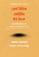 ডোন্ট ভিলিভ এভরিথিং ইউ থিংক জোসেফ এনগোয়েন Bangladesh (New)
