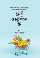 ডোন্ট ওভারথিংক ইট অ্যান বোগেল Bangladesh (New)