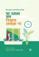 যা ভাবো সব বিশ্বাস কোরো না জোসেফ এনগোয়েন Bangladesh (New)