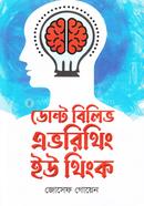 ডোন্ট বিলিভ এভরিথিং ইউ থিংক জোসেফ গোয়েন Bangladesh (New)