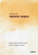যুবকদের প্রতি দরদমাখা আহ্বান মাওলানা যুলফিকার আহমদ নকশবন্দী Bangladesh (New)