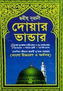দোয়ার ভান্ডার হাফেজ মাওলানা মোঃ রাইয়ান Bangladesh (New)