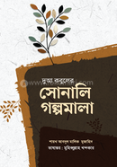 দুআ কবুলের সোনালি গল্পমালা শায়খ আবদুল মালিক মুজাহিদ Bangladesh (New)