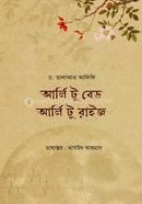 আর্লি টু বেড আর্লি টু রাইজ ড. তালাআত আফিফি Bangladesh (New)