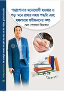 পড়াশোনায় মনোযোগী হওয়ার ও পড়া মনে রাখার সহজ পদ্ধতি এবং সফলতায় গুণীজনদের কথা মোঃ শোয়েব জিবরান Bangladesh (New)