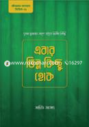 এবার ভিন্ন কিছু হোক আরিফ আজাদ Bangladesh (New)