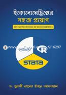 ইকোনোমেট্রিক্সের সহজ প্রয়োগ ড. মুনশী নাসের ইবনে আফজাল Bangladesh (New)