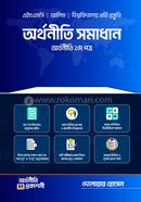 অর্থনীতি সমাধান - ১ম পত্র দেলোয়ার হোসেন Bangladesh (New)