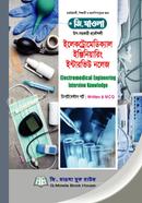 ইলেকট্রোমেডিক্যাল ইঞ্জিনিয়ারিং ইন্টারভিউ নলেজ ( শিক্ষক নিবন্ধন গাইড) (উপ-সহকারী প্রকৌশলী ) প্রকৌ: মোঃ ইদরীস আলী Bangladesh (New)