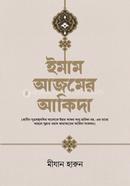 ইমাম আজমের আকিদা মীযান হারুন Bangladesh (New)