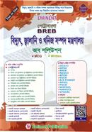 ইমিন্যান্ট :পেট্রোবাংলা বিদ্যুৎ, জ্বালানি ও খনিজ সম্পদ মন্ত্রণালয় জব সলিউশন (MCQ, Written, Viva) ইমিন্যান্ট পাবলিকেশন্স Bangladesh (New)