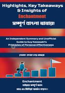 এনচ্যান্টমেন্ট কনক চন্দ্র হাজরা Bangladesh (New)