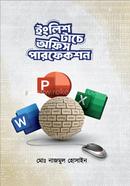 ইংলিশ টাচে অফিস পারফেকশন মো: নাজমুল হোসাইন Bangladesh (New)
