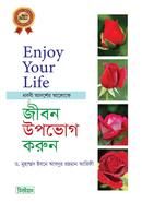 ইনজয় ইয়োর লাইফ ড.মুহাম্মাদ ইবনে আবদুর রহমান আরিফি Bangladesh (New)