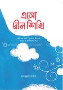 এসো দ্বীন শিখি হামদুল্লাহ লাবীব Bangladesh (New)