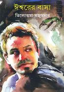 ঈশ্বরের বাসা তিলোত্তমা মজুমদার Bangladesh (New)