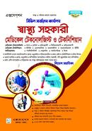 এক্সসেপ্‌শন স্বাস্থ্য সহকারী মেডিকেল টেকনোলজিস্ট ও টেকনিশিয়ান নিয়োগ সহায়িকা এক্সসেপশন প্রকাশনী Bangladesh (New)