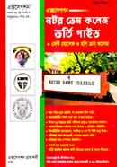এক্সসেপ্‌শন নটর ডেম কলেজ ভর্তি গাইড : প্লাস সেন্ট যোসেফ ও হলি ক্রস কলেজ - বিজ্ঞান বিভাগ সুমন রায়হান Bangladesh (New)