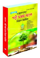এক্সসেপশন পল্লী সঞ্চয় ব্যাংক নিয়োগ সহায়িকা শর্ট টেকনিক রাইটার্স ফোরাম Bangladesh (New)