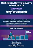 এক্সপেরিয়েন্সেস কনক চন্দ্র হাজরা Bangladesh (New)