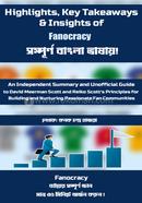 ফ্যানোক্রেসি কনক চন্দ্র হাজরা Bangladesh (New)