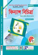 ফিন্যান্স বিচিত্রা জয়কলি সম্পাদনা পরিষদ Bangladesh (New)