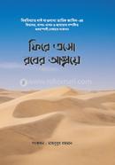 ফিরে এসো রবের আশ্রয়ে মাওলানা তারিক জামিল Bangladesh (New)