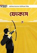 ফোকাস হার্ভার্ড বিজনেস রিভিউ Bangladesh (New)