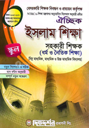 ঐচ্ছিক ১৯তম ইসলাম শিক্ষা স্কুল ও সমপর্যায় সহকারি শিক্ষক পদে বেসরকারি শিক্ষক নিবন্ধন পরীক্ষার জন্য - বিষয়কোড-৩১৪ দিকদর্শন প্রকাশনী Bangladesh (New)