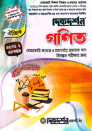 ঐচ্ছিক ১৯তম গণিত কলেজ ও সমপর্যায় প্রভাষক পদে বেসরকারি শিক্ষক নিবন্ধন পরীক্ষার জন্য - বিষয়কোড-৪১৪ দিকদর্শন প্রকাশনী Bangladesh (New)