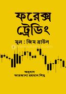 ফরেক্স ট্রেডিং জিম ব্রাউন Bangladesh (New)