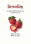 ফ্রিকোনমিক্স স্টিভেন ডি. লেভিট Bangladesh (New)