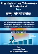ফ্রি কনক চন্দ্র হাজরা Bangladesh (New)