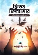 ফ্রিডম ফ্রিল্যান্সার আরিফুল ইসলাম Bangladesh (New)
