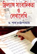 ফ্রিল্যান্স সাংবাদিকতা ও লেখালেখি ড. পার্থ চট্টোপাধ্যায় Bangladesh (New)