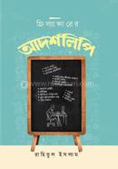 ফ্রিল্যান্সারের আদর্শলিপি রাহিতুল ইসলাম Bangladesh (New)
