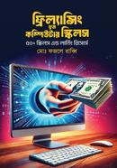 ফ্রিল্যান্সিং ফ্রম কম্পিউটার স্কিলস মোঃ ফজলে রাব্বি Bangladesh (New)