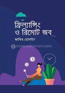 ফ্রিল্যান্সিং ও রিমোট জব জাকির হোসাইন Bangladesh (New)