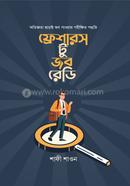 ফ্রেশারস টু জব রেডি শাফী শাওন Bangladesh (New)