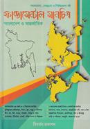 ফান্ডামেন্টাল মানচিত্র বিবর্তন প্রকাশন Bangladesh (New)