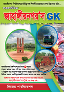 জাহাঙ্গীরনগর’স GK লিজেন্ড পাবলিকেশন্স Bangladesh (New)