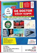জিকে ডক্টর ফাইনাল সাজেশন্স ২০২৫ মো: আসাদুজ্জামান এলএলবি Bangladesh (New)