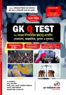 জিকে কিউ টেস্ট মো: আসাদুজ্জামান এলএলবি Bangladesh (New)