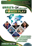 খন্দকার'স GK ফাইনাল সাজেশন খন্দকার আল-মামুন রেজা Bangladesh (New)
