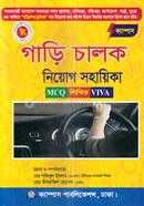 গাড়ী চালক নিয়োগ সহায়িকা মোঃ শফিকুল ইসলাম (৪০ তম) বিসিএস Bangladesh (New)